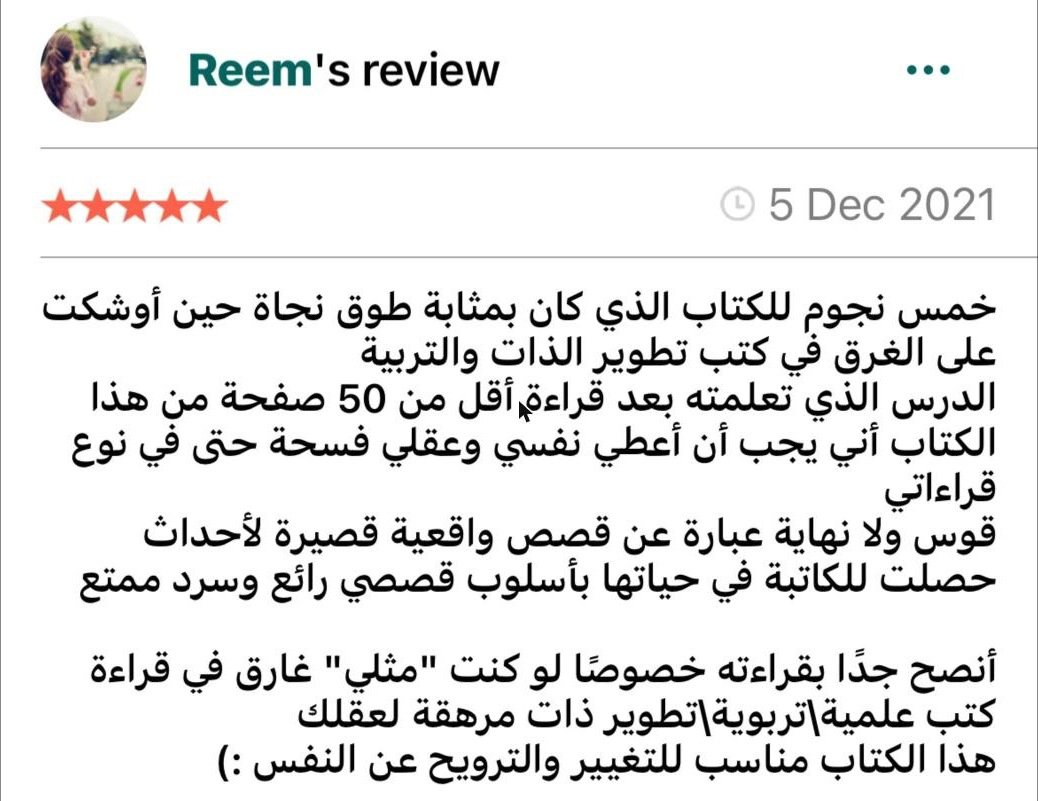 Goodreads review — قوس ولا نهاية
