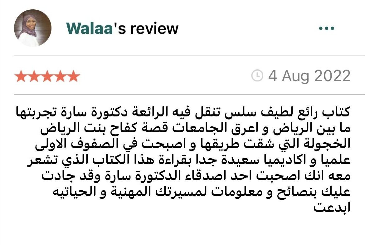Goodreads review — قوس ولا نهاية