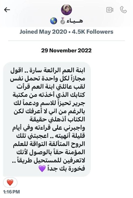 Goodreads review — قوس ولا نهاية