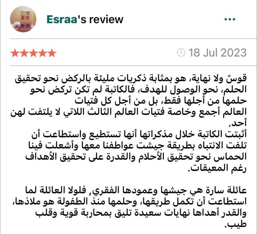 Goodreads review — قوس ولا نهاية