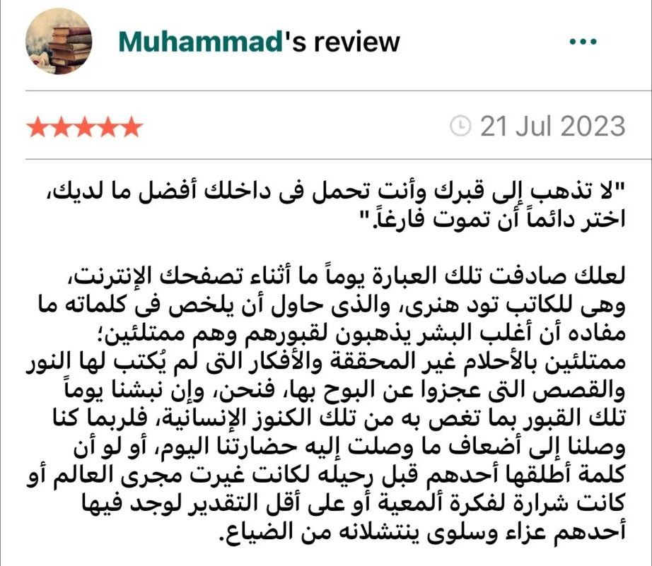 Goodreads review — قوس ولا نهاية