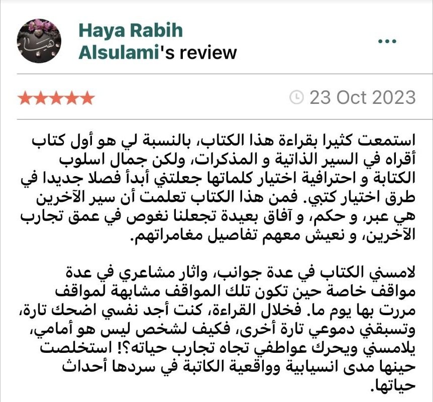 Goodreads review — قوس ولا نهاية