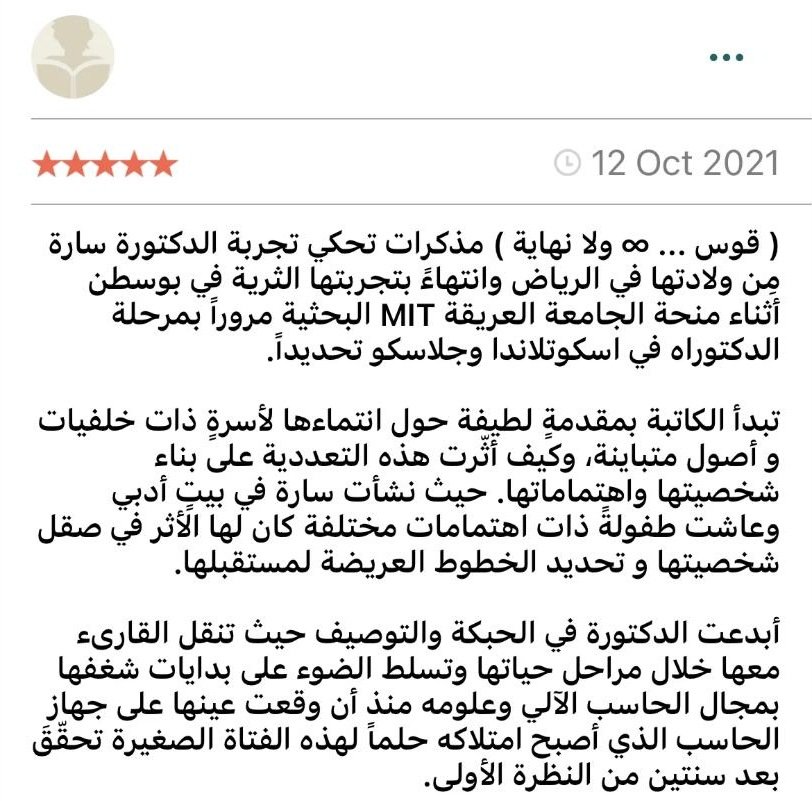 Goodreads review — قوس ولا نهاية