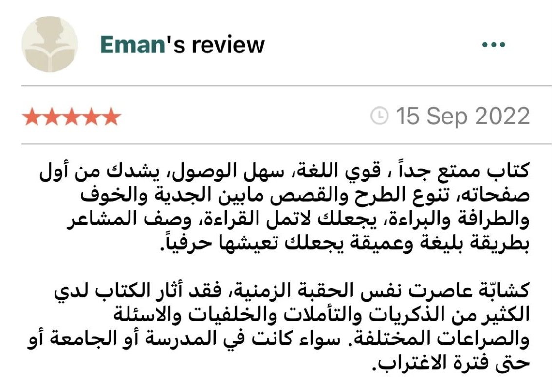 Goodreads review — قوس ولا نهاية