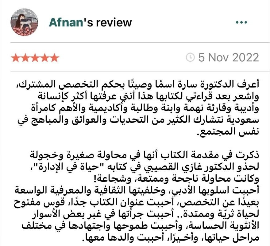 Goodreads review — قوس ولا نهاية