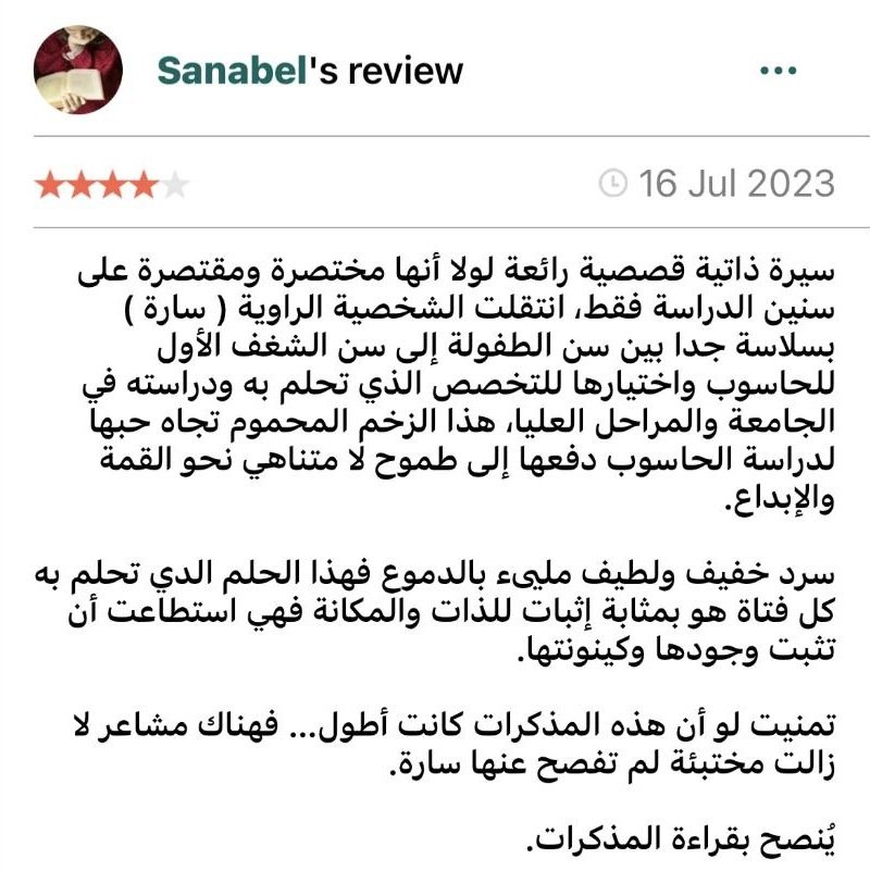 Goodreads review — قوس ولا نهاية