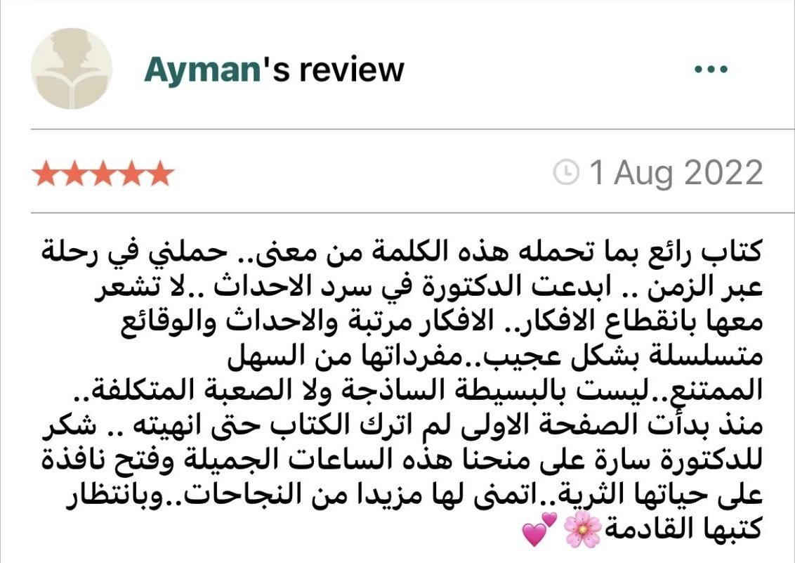 Goodreads review — قوس ولا نهاية