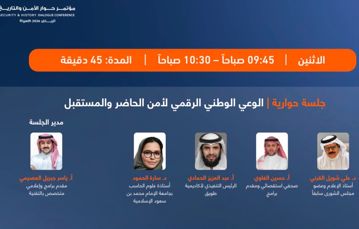 Ministry of Interior — KSA — National Digital Awareness for Present and Future Security — Security & History Dialogue Conference