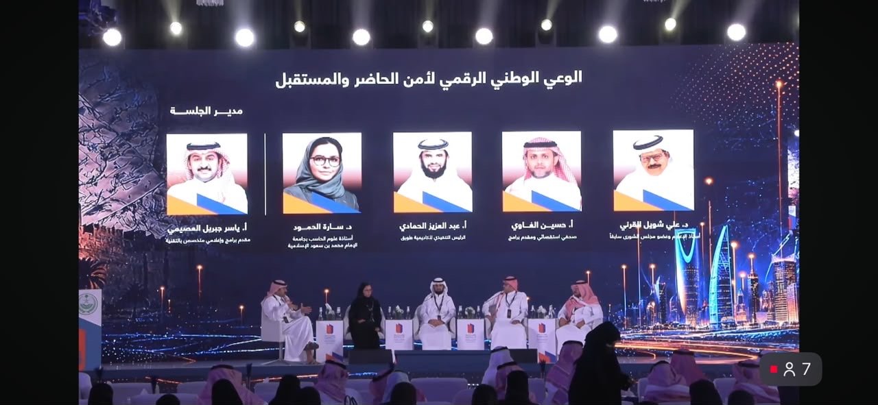 Ministry of Interior — KSA — National Digital Awareness for Present and Future Security — Security & History Dialogue Conference