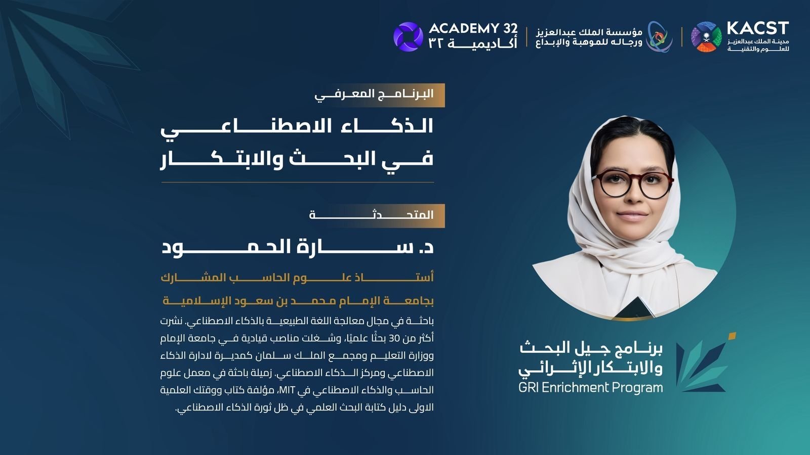 KACST — Artificial Intelligence in Research and Innovation