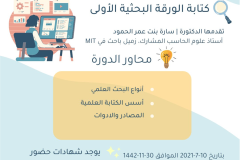 استقطاب ورعاية الموهوبين - جامعة جدة 2021